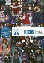 欅坂46 FOCUS! vol.2
