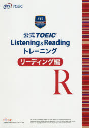公式TOEIC Listening & Readingトレーニング リーディング編