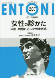 ENTONI Monthly Book No.207(2017年6月)