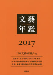 文藝年鑑 2017