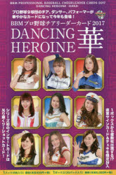 DANCING HEROINE華 BOX