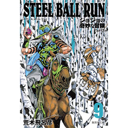 STEEL BALL RUN ジョジョの奇妙な冒険 Part7 9