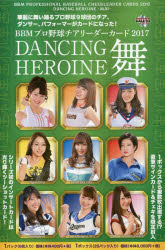 DANCING HEROINE舞 BOX