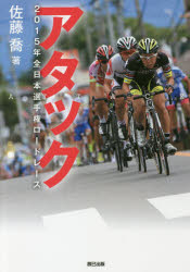 アタック 2015年全日本選手権ロードレース