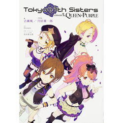 Tokyo 7th Sisters－EPISODE.The QUEEN of PURPLE－