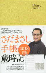 さだまさし手帳歳時記（ダイアリー） ２０１９年版/ダイヤモンド社/さだまさし単行本ISBN-10