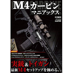 M4カービンマニアックス