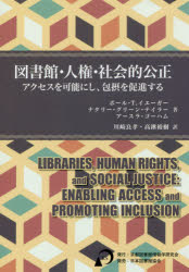 図書館・人権・社会的公正 アクセスを可能にし、包摂を促進する