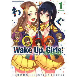 Wake Up,Girls!リーダーズ 1