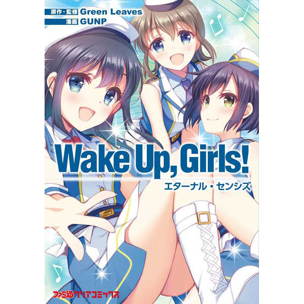 Wake Up,Girls! エターナル・センシズ