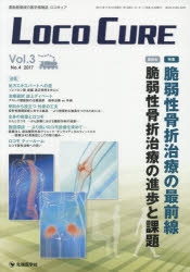 LOCO CURE 運動器領域の医学情報誌 Vol.3No.4(2017)