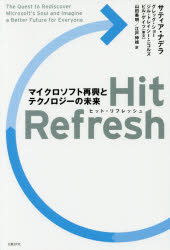 Hit Refresh マイクロソフト再興とテクノロジーの未来