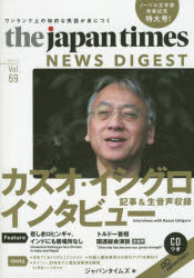 ジャパンタイムズ・ニュースダイジェスト Vol.69(2017.11)