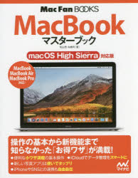 MacBookマスターブック