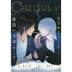 Canna オリジナルボーイズラブアンソロジー Vol.57