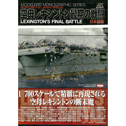 空母レキシントン最期の戦闘 LEXINGTON'S FINAL BATTLE日本語版
