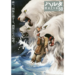 ハルタ volume50(2017DECEMBER)