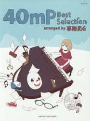 40mp Best Selection arranged by 事務員G