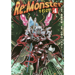Re:Monster 4