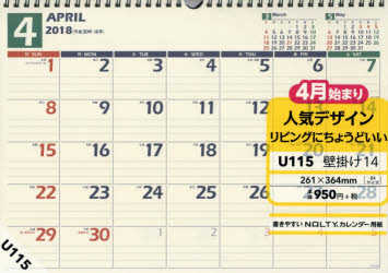2018年4月始まり U115.4月始まり NOLTYカレンダー壁掛け14