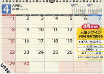 2018年4月始まり U136.4月始まり NOLTYカレンダー壁掛け36