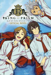 KING OF PRISM－OFFICIAL NOVEL－