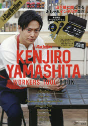 KENJIRO YAMASHITA WORKERS TOOL BOOK 三代目J Soul Brothers from EXILE TRIBE