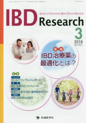 IBD Research Journal of Inflammatory Bowel Disease Research vol.12no.1(2018－3)