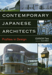 現代日本建築家列伝 社会といかに関わってきたか 英文版