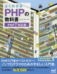 よくわかるPHPの教科書