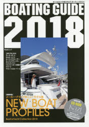 BOATING GUIDE ボート&ヨットの総カタログ 2018