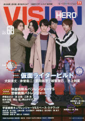 HERO VISION New type actor's hyper visual magazine VOL.68(2018)