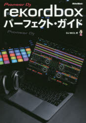 rekordboxパーフェクト・ガイド Pioneer DJ