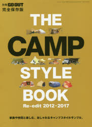 THE CAMP STYLE BOOK Re-edit 2012－2017 家族や仲間と楽しむ、おしゃれなキャンプスタイルサンプル。