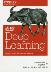 直感Deep Learning Python×Kerasでアイデアを形にするレシピ