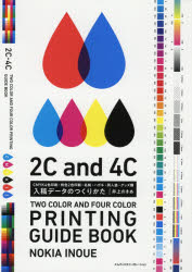 入稿データのつくりかた CMYK4色印刷・特色2色印刷・名刺・ハガキ・同人誌・グッズ類