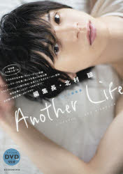 Another Life 編集長・北村諒