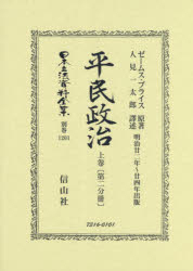 日本立法資料全集 別巻1201 復刻版