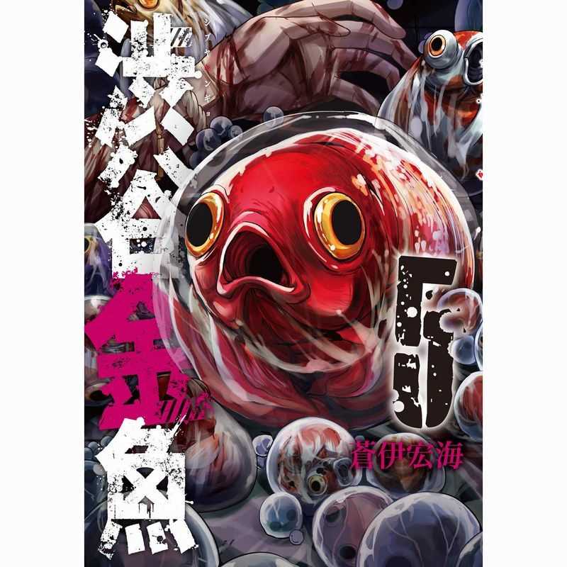 渋谷金魚   5