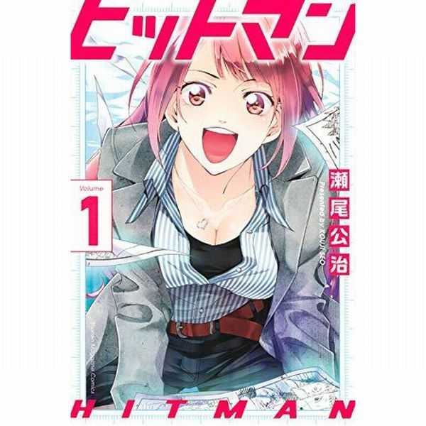 瀬尾公治先生のコミックス最新刊 君のいる町 妄想0話 Special Edition ヒットマン 1巻 が同時発売