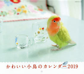 '19 かわいい小鳥のカレンダー ミニ