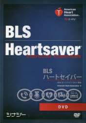 BLSハートセイバーインストラク DVD