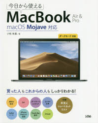 今日から使えるMacBook Air & Pro