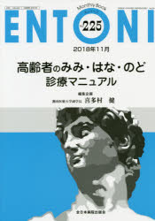 ENTONI Monthly Book No.225(2018年11月)