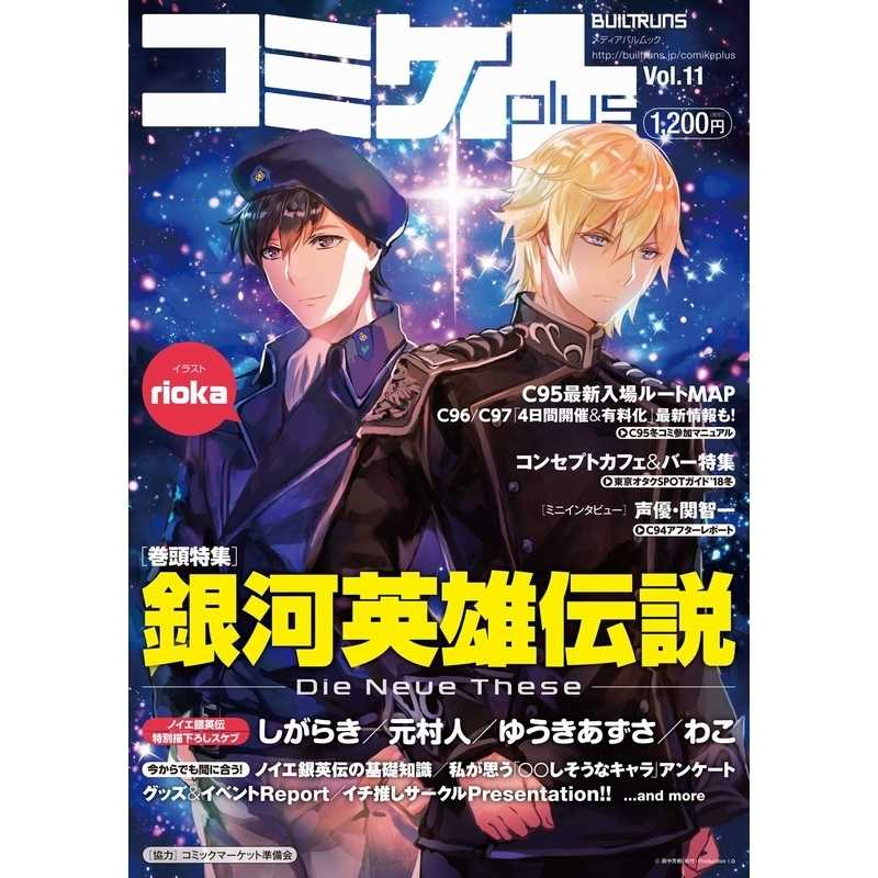 コミケplus Vol.11