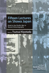 昭和史講義 最新研究で見る戦争への道 英文版 Paperback edition