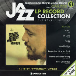 ジャズ・LPレコード・コレク 61 全国
