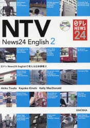 日テレNews24 Englishで考える日本事情 2