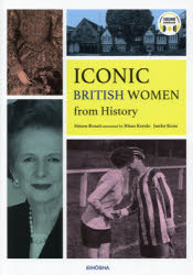 アイコニック・ウイメン イギリス女性と現代社会