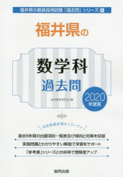 福井県の数学科過去問 2020年度版